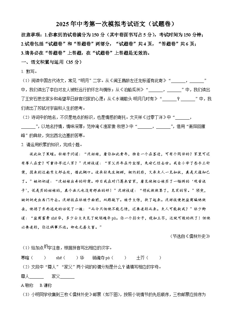 2025年安徽省滁州市凤阳县校联考中考一模语文试题(原卷版+解析版)第1页