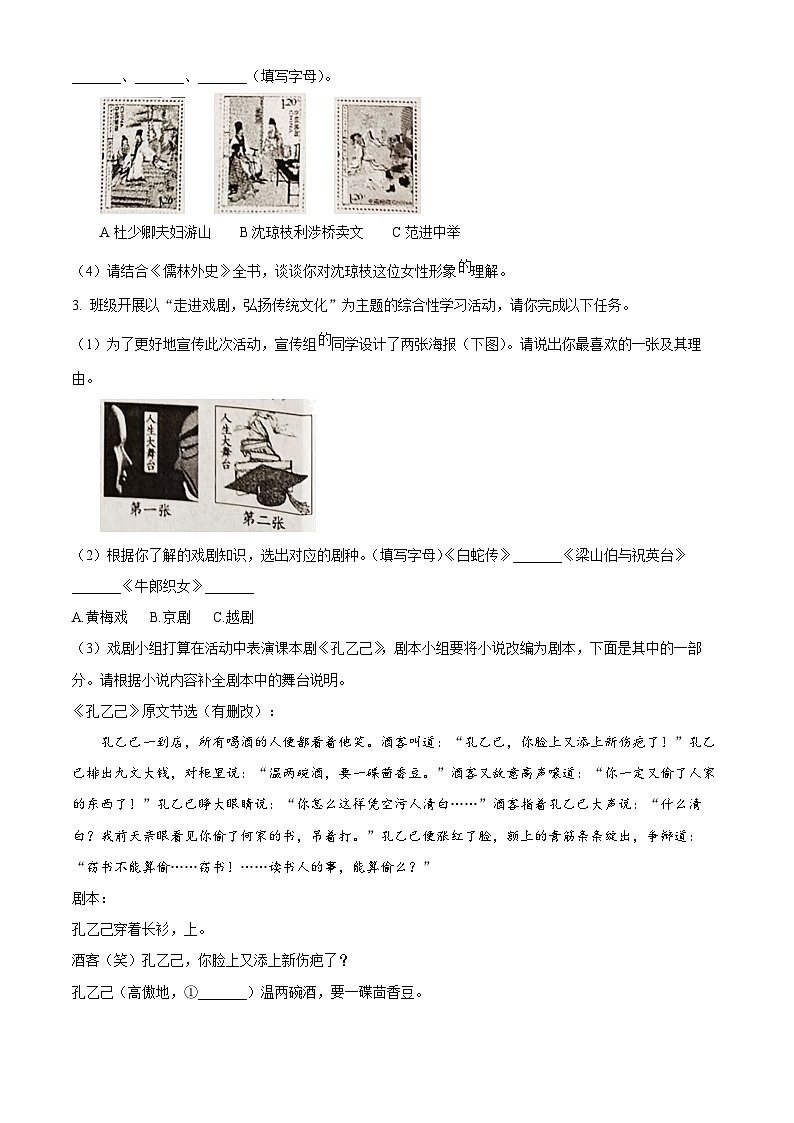 2025年安徽省滁州市凤阳县校联考中考一模语文试题(原卷版+解析版)第2页