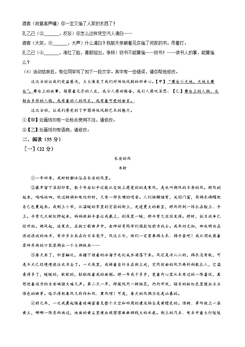 2025年安徽省滁州市凤阳县校联考中考一模语文试题(原卷版+解析版)第3页