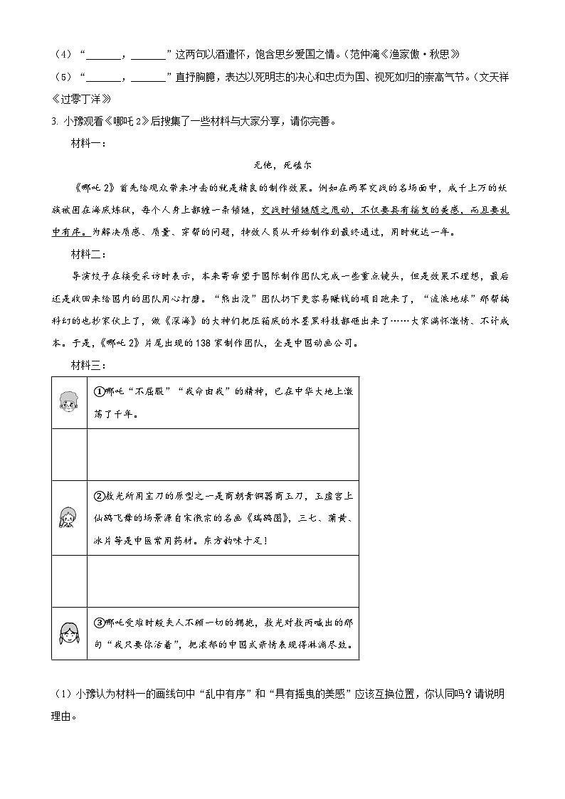 2025年河南省鄭州市外國(guó)語(yǔ)中學(xué)中考一模語(yǔ)文試題（原卷版+解析版）第2頁(yè)