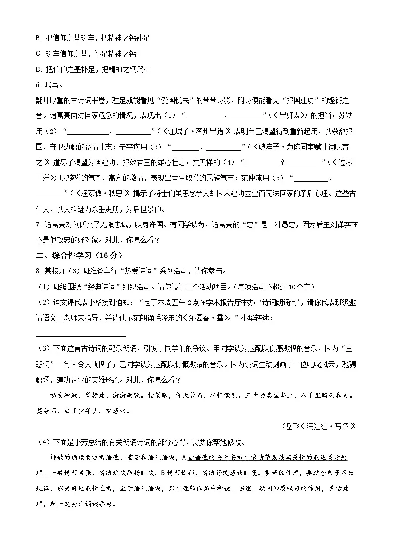 2025年江苏省淮安市淮安经济技术开发区中考一模语文试题(原卷版+解析版)第2页