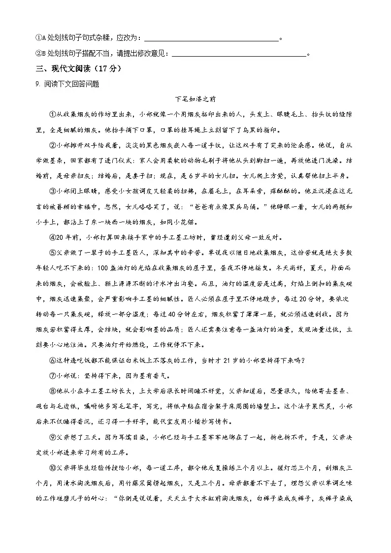 2025年江苏省淮安市淮安经济技术开发区中考一模语文试题(原卷版+解析版)第3页