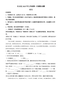 2025年陕西省西安市长安区中考一模语文试题（原卷版+解析版）