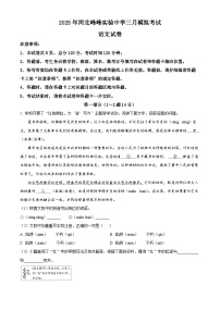 2025年河北省邯郸市峰峰矿区实验中学3月中考模拟语文试题（原卷版+解析版）