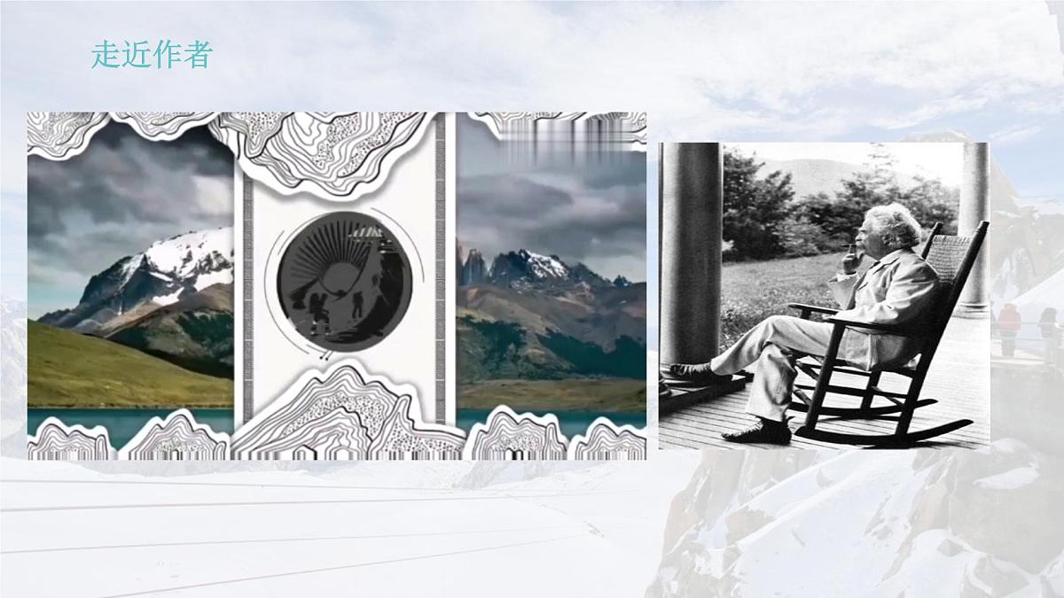 统编版八年级语文下册《登勃朗峰》教学课件第3页