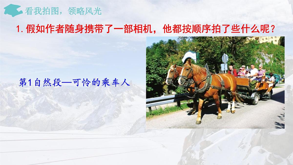 统编版八年级语文下册《登勃朗峰》教学课件第7页