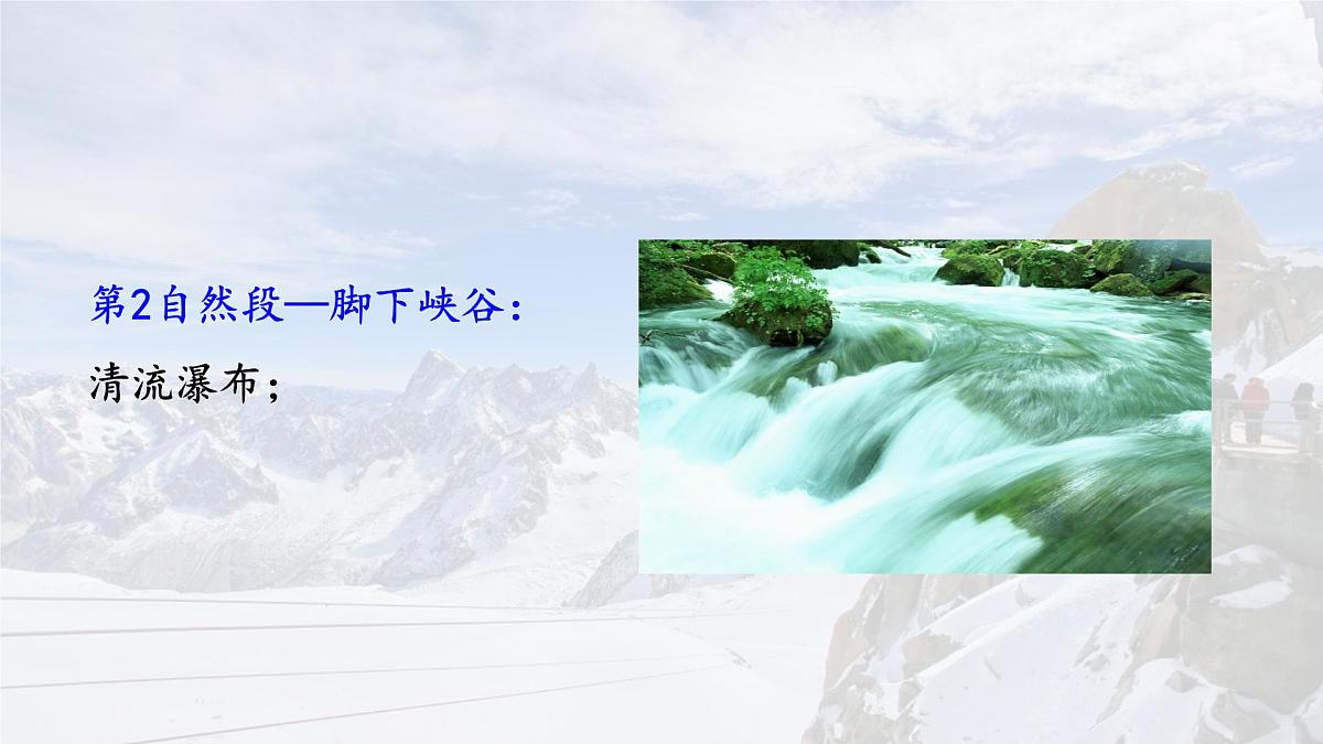 统编版八年级语文下册《登勃朗峰》教学课件第8页