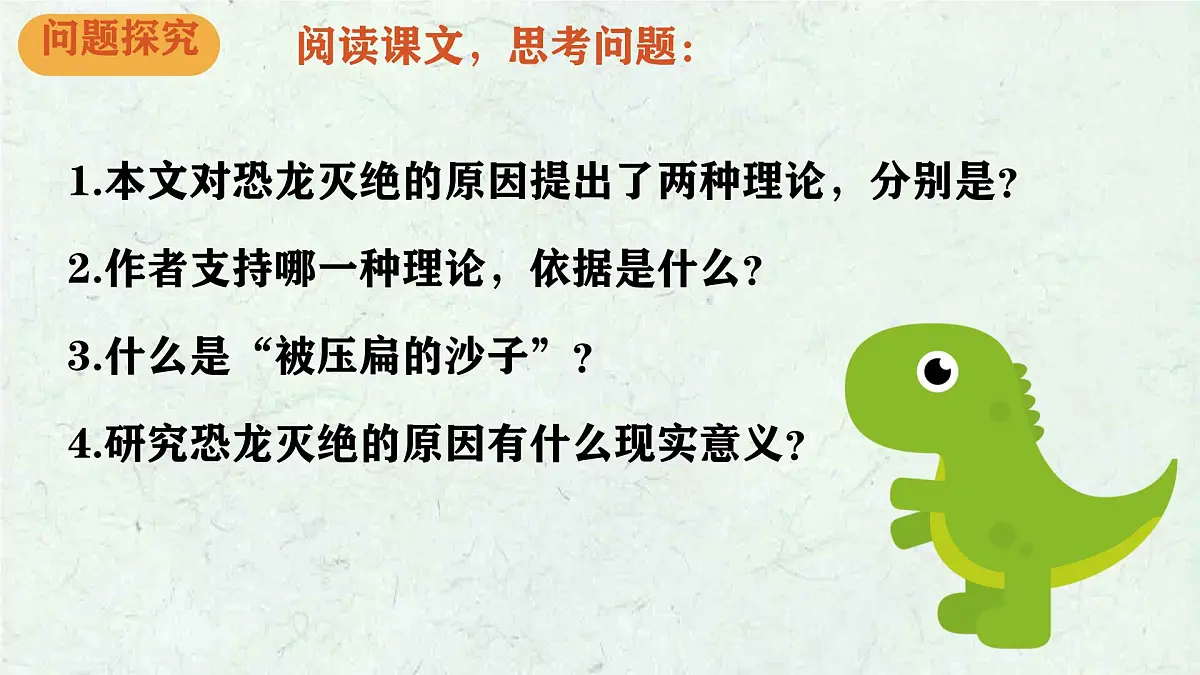 统编版八年级语文下册《被压扁的沙子》教学课件第7页