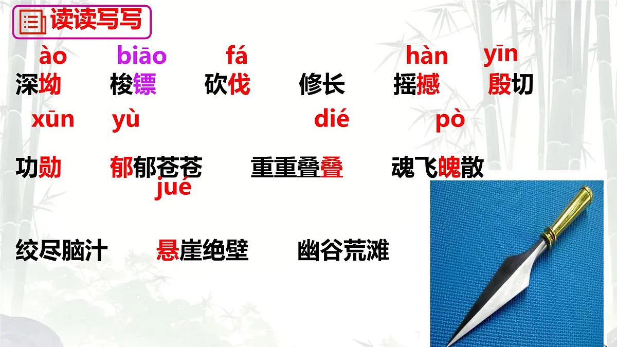 初中语文人教部编版(2024)七年级下册(2024)第五单元18 井冈翠竹 课件第5页