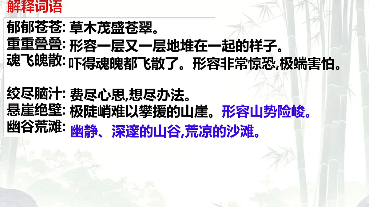 初中语文人教部编版(2024)七年级下册(2024)第五单元18 井冈翠竹 课件第7页