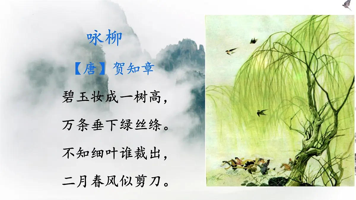 8《古代诗歌三首》2024-2025学年六年级语文下册(统编版五四制2024)课件第3页