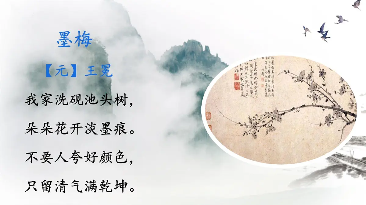8《古代诗歌三首》2024-2025学年六年级语文下册(统编版五四制2024)课件第4页
