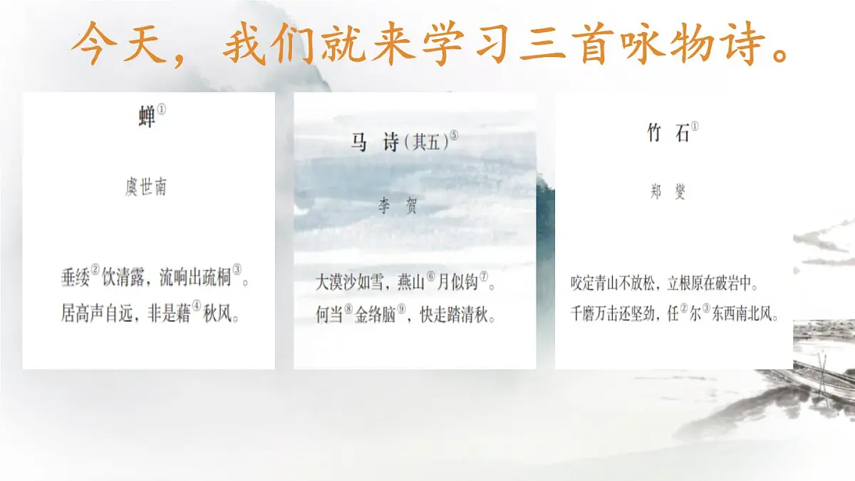 8《古代诗歌三首》2024-2025学年六年级语文下册(统编版五四制2024)课件第6页
