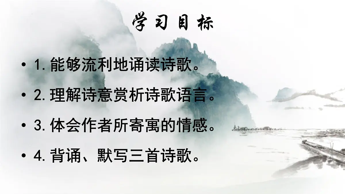 8《古代诗歌三首》2024-2025学年六年级语文下册(统编版五四制2024)课件第7页