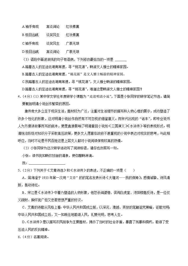 2023-2024学年广东省揭阳市九年级(上)期末语文试卷第2页