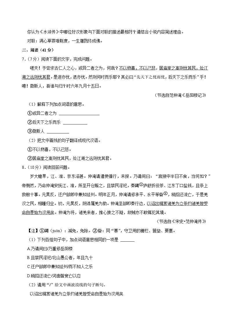 2023-2024学年广东省揭阳市九年级(上)期末语文试卷第3页