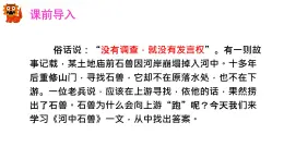 第25課《 河中石獸（舊） 》課件 部編版七年級(jí)語(yǔ)文下冊(cè)