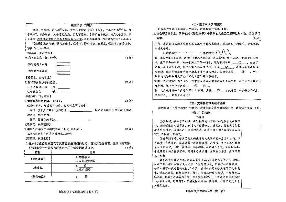 山西省晋中市榆次区2024-2025学年七年级下学期期中考试语文试题第2页