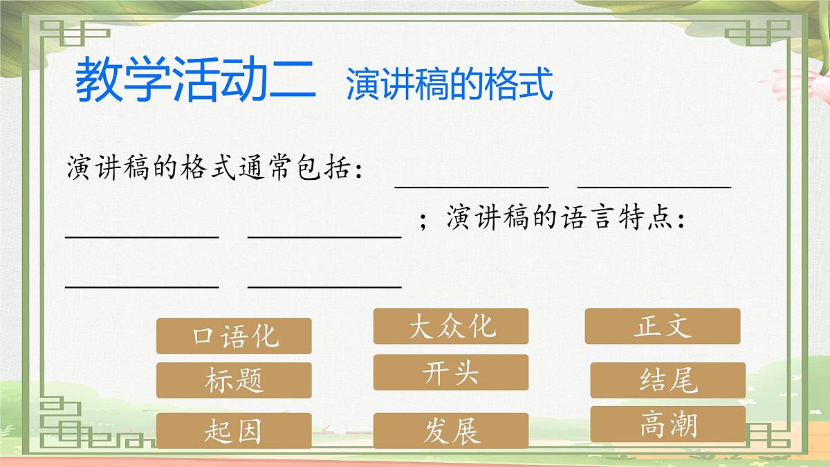 统编版八年级语文下册课件《任务二 撰写演讲稿》第2页