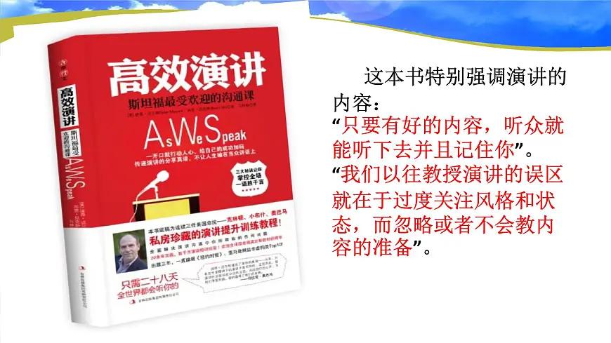 统编版八年级语文下册课件《任务二 撰写演讲稿》第7页