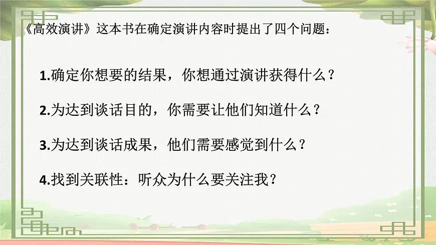统编版八年级语文下册课件《任务二 撰写演讲稿》第8页