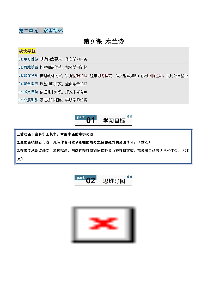 9 木兰诗 - 知识点梳理+练习第1页