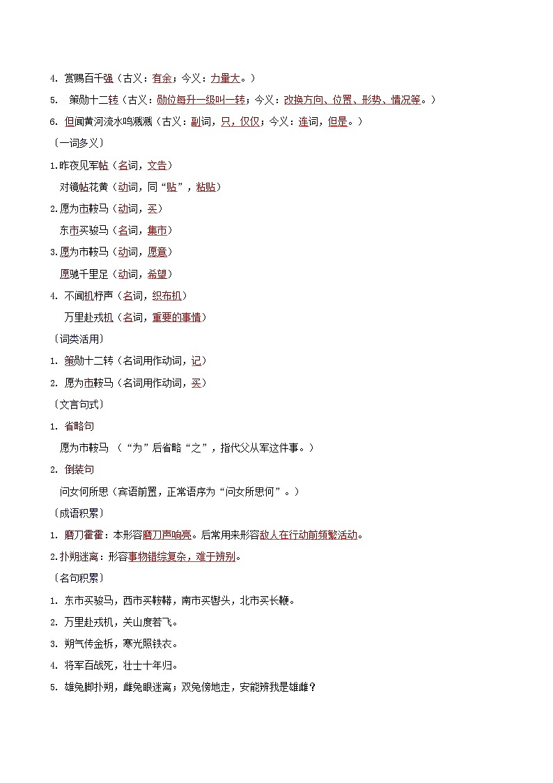 9 木兰诗 - 知识点梳理+练习(含答案解析)第3页