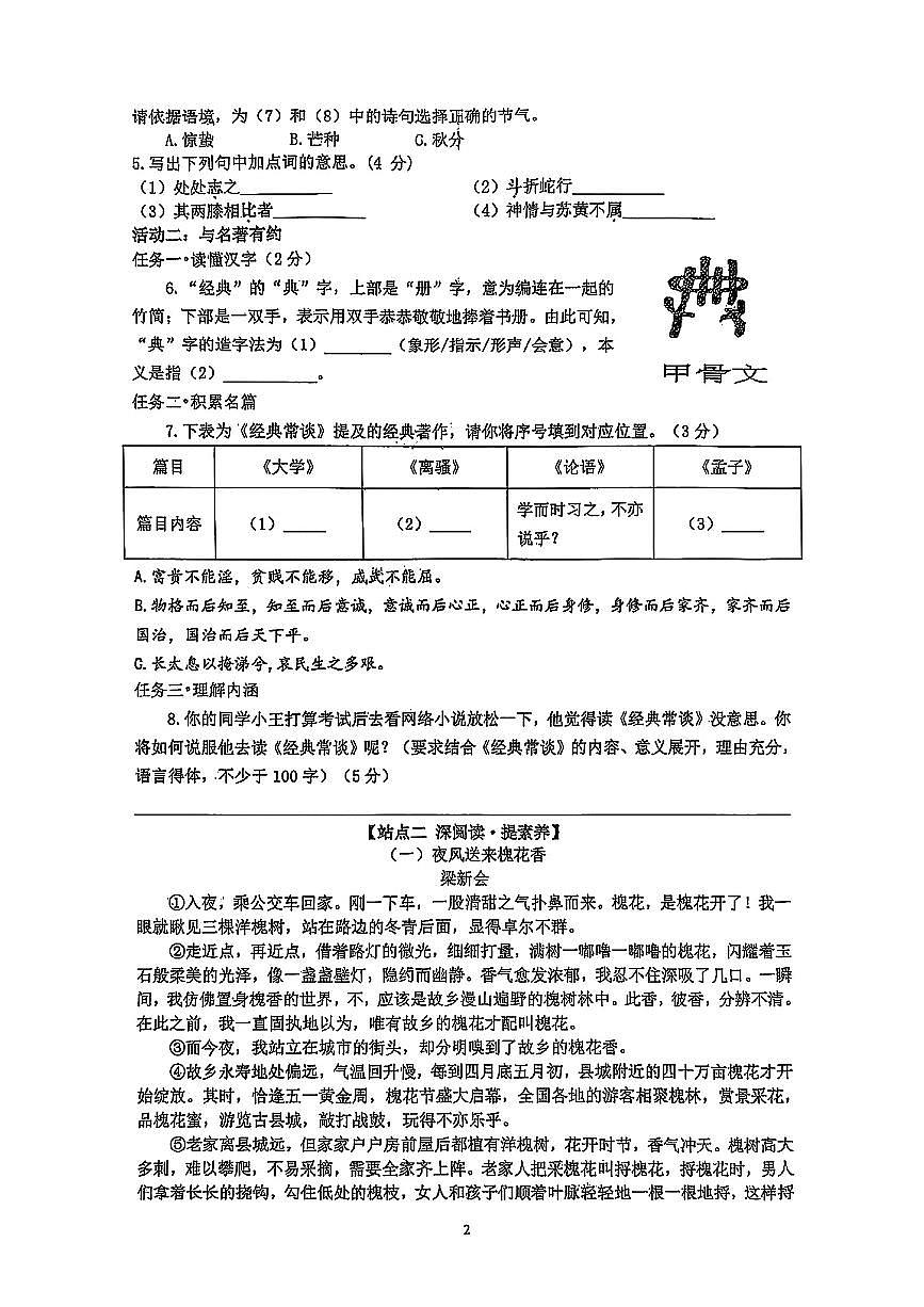 浙江省宁波市余姚市城区联考2024-2025学年第二学期期中测试八年级语文试卷第2页