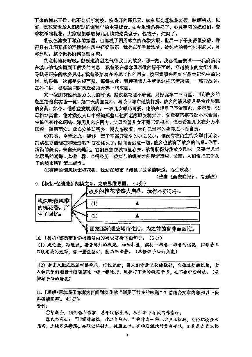浙江省宁波市余姚市城区联考2024-2025学年第二学期期中测试八年级语文试卷第3页