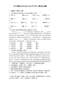 辽宁省鞍山市立山区2025年中考二模语文试题(含答案)