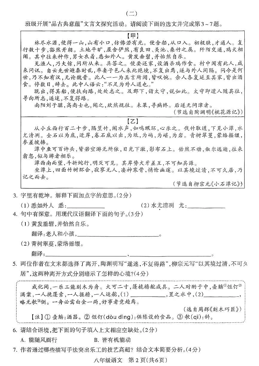 山西省晋城市沁水县部分学校2024-2025学年第二学期期中测试八年级语文第2页