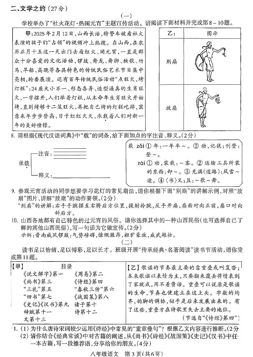 山西省晋城市沁水县部分学校2024-2025学年第二学期期中测试八年级语文第3页