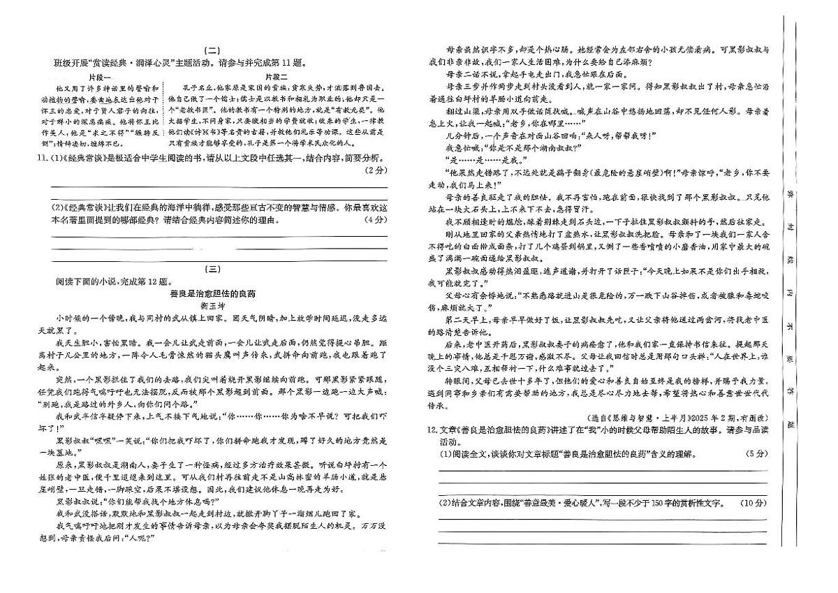 山西省运城市闻喜县部分学校2024-2025学年第二学期期中测试八年级语文第2页