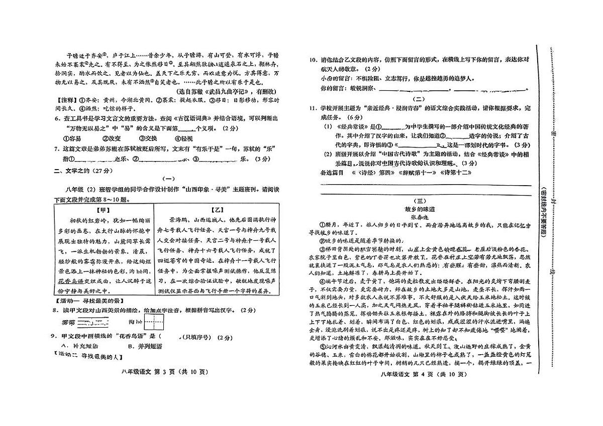 山西省运城市临猗县部分学校2024-2025学年第二学期期中测试八年级语文第2页