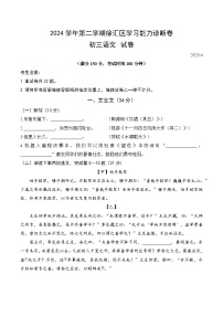 【2025届上海初三语文二模】2025届上海市徐汇区初三语文二模试卷与答案
