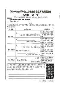 山西省晋中市祁县2024-2025学年第二学期期中测试八年级语文