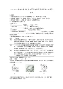 2024-2025学年安徽合肥包河区七年级上册语文期末试卷及答案