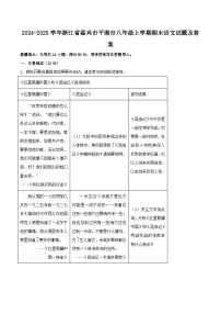 2024-2025学年浙江省嘉兴市平湖市八年级上学期期末语文试题及答案