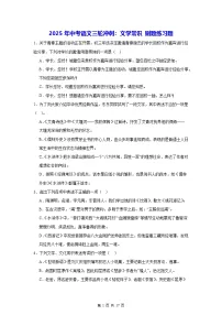 2025年中考语文三轮冲刺：文学常识 刷题练习题（含答案）