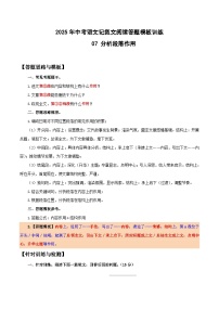 專題07 分析段落作用--2025年中考語文記敘文閱讀答題技巧（講練）