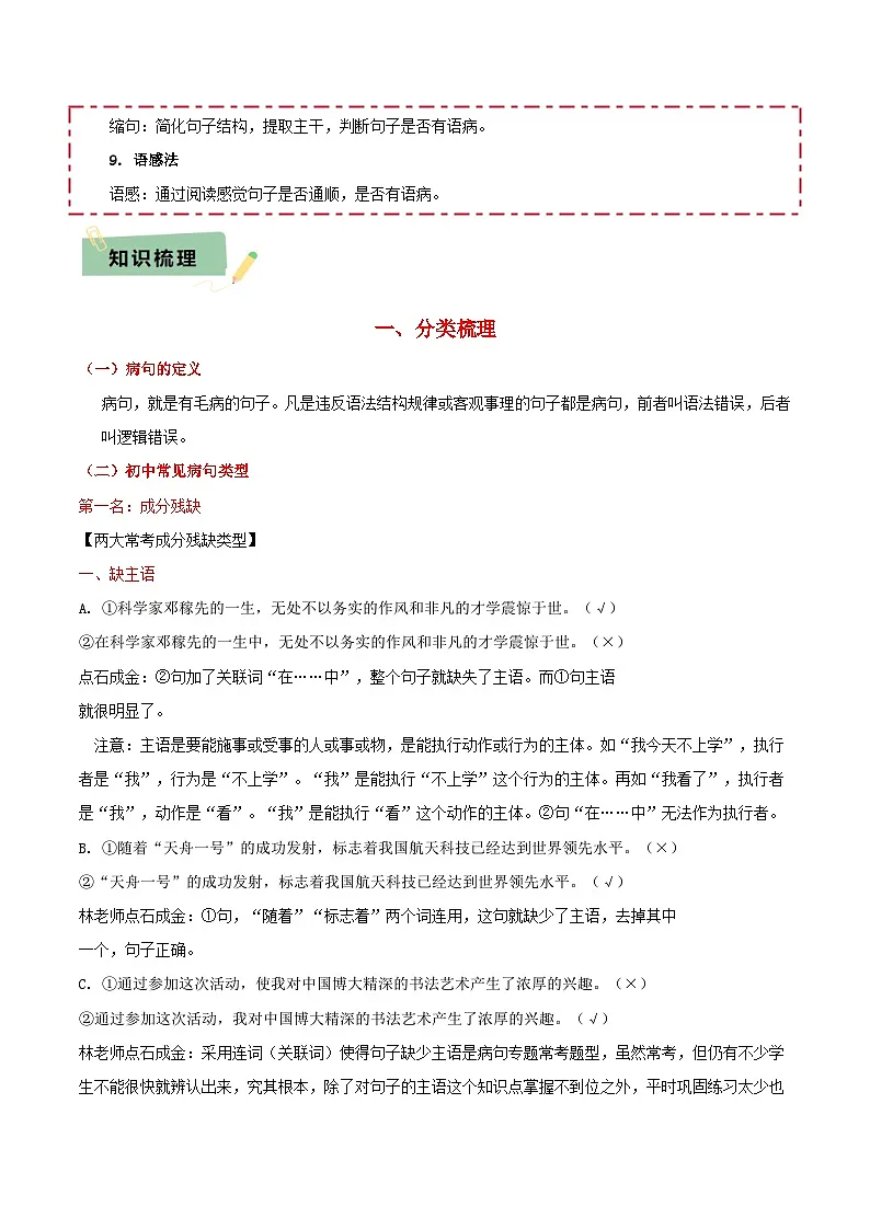 2025年中考语文基础知识速查专题04语病辨析与修改 练习第3页