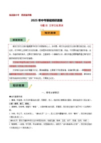 2025年中考语文基础知识速查专题05 文学文化常识 练习