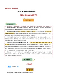 2025年中考语文基础知识速查专题06语法知识与修辞手法 练习