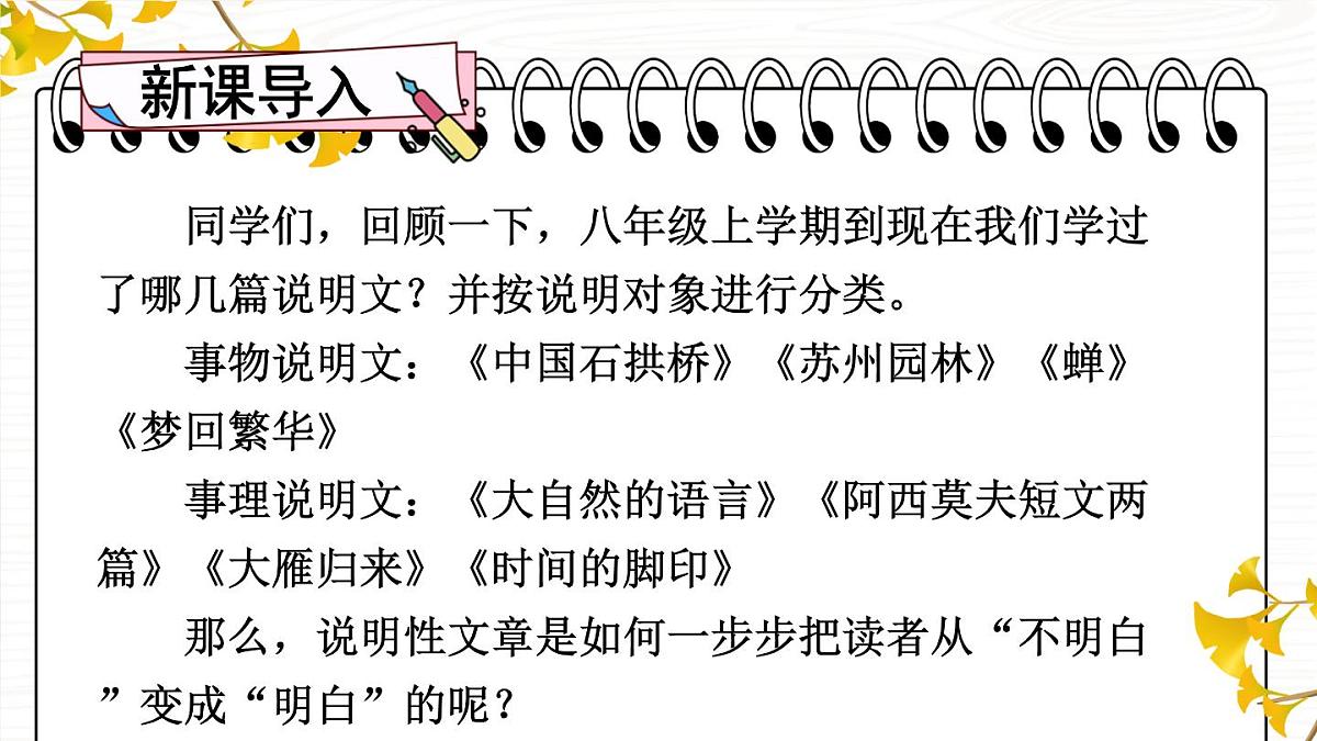 第二单元写作《说明的顺序》课件 2024—2025学年统编版语文八年级下册第1页