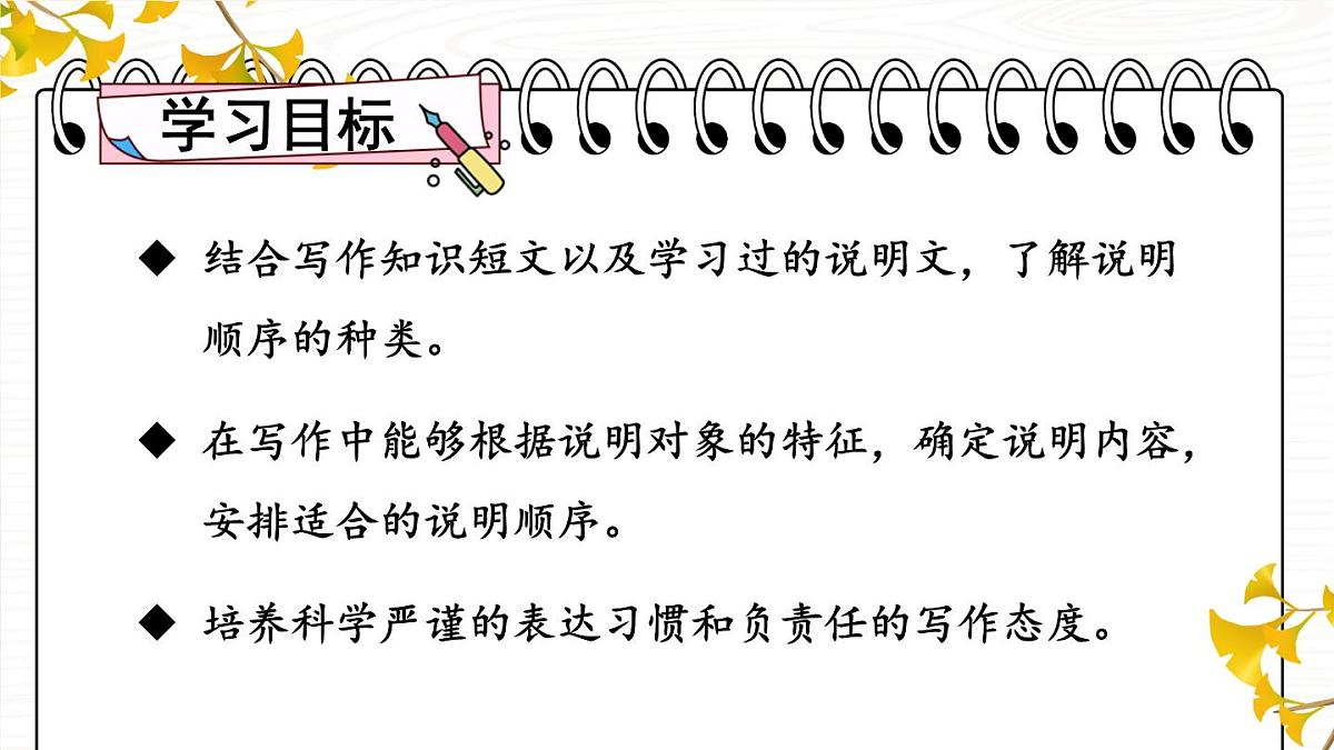 第二单元写作《说明的顺序》课件 2024—2025学年统编版语文八年级下册第3页