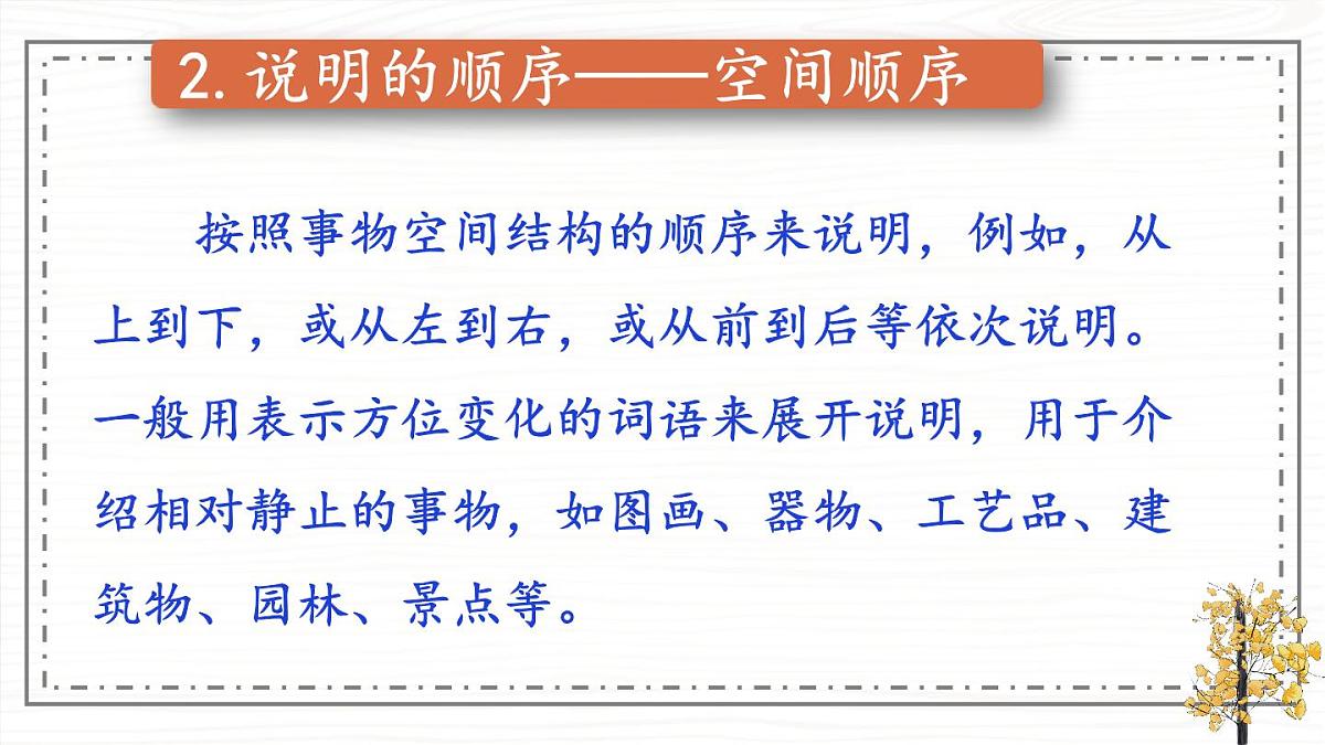 第二单元写作《说明的顺序》课件 2024—2025学年统编版语文八年级下册第7页