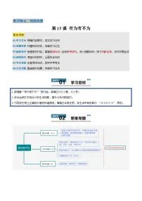 初中语文人教部编版（2024）七年级下册（2024）有为有不为优秀综合训练题