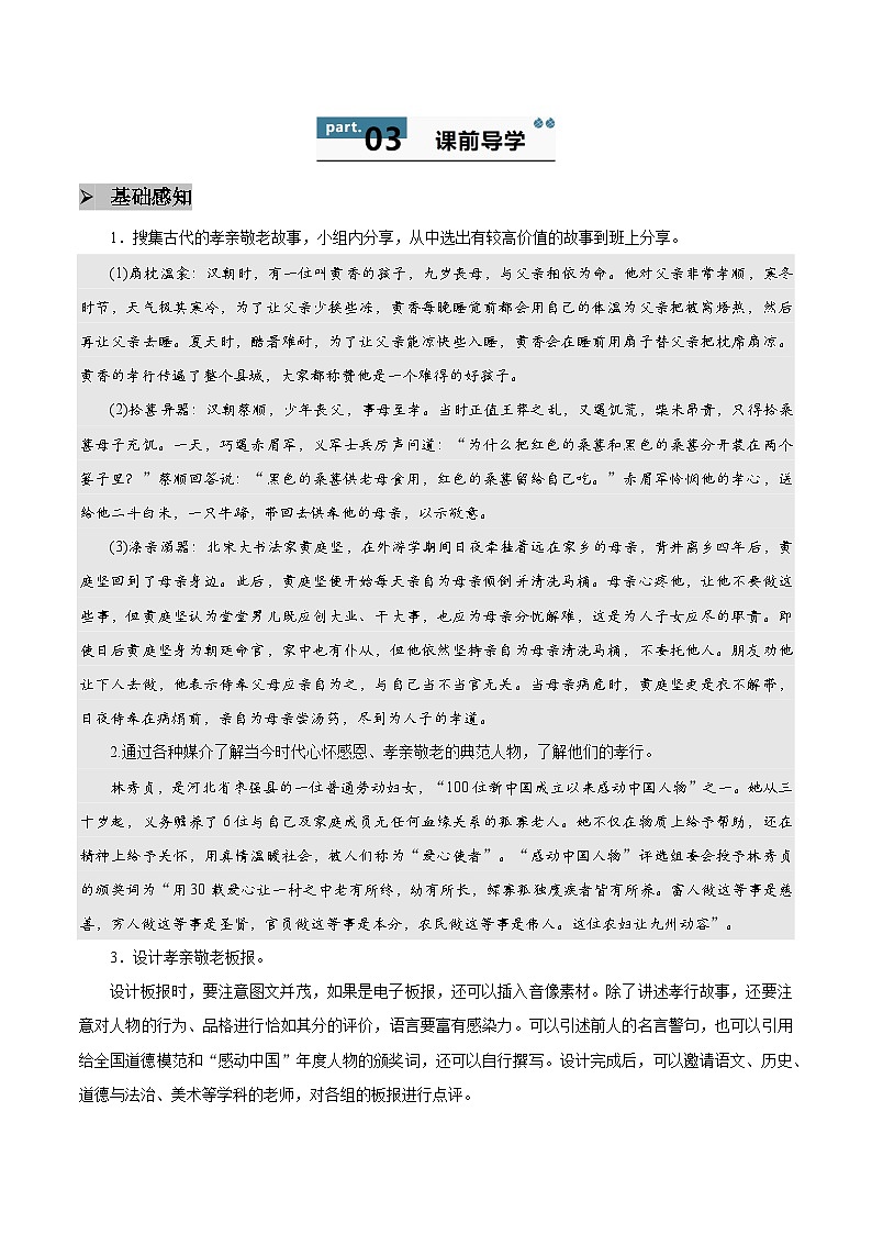 专题学习活动:孝亲敬老,传承家风 - 知识点梳理+练习(含答案解析)第2页