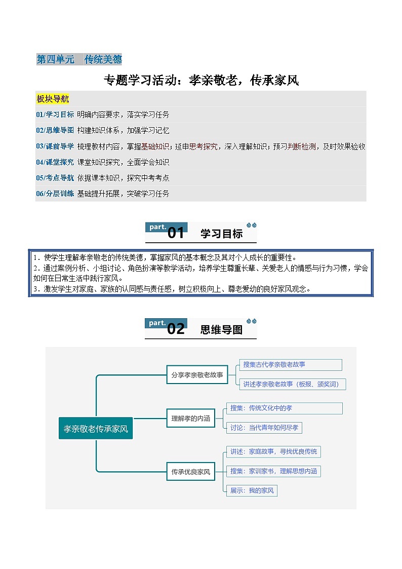 专题学习活动:孝亲敬老,传承家风 - 知识点梳理+练习第1页