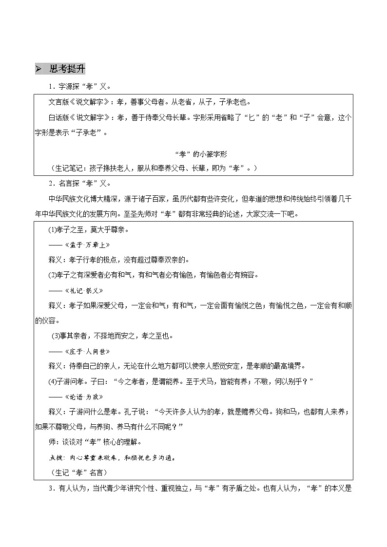 专题学习活动:孝亲敬老,传承家风 - 知识点梳理+练习第3页
